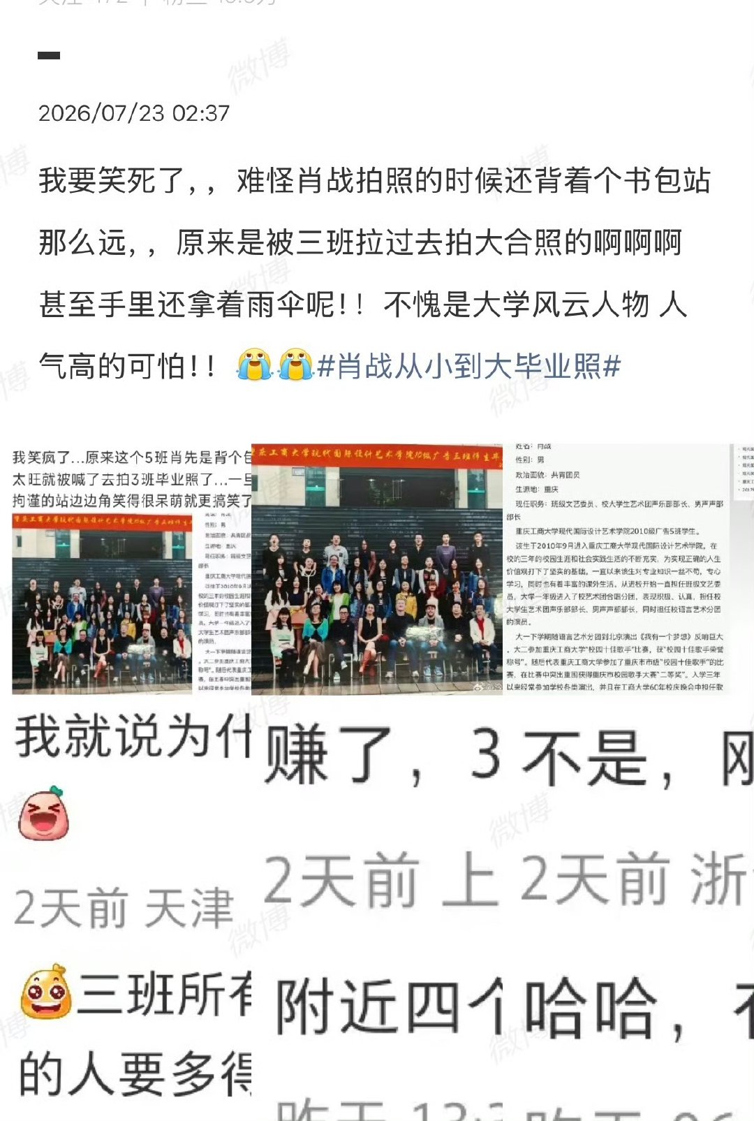 原来肖战是被半路抓去的哈哈哈哈，原来肖战是被半路被抓去的，很搞笑，但是又很合理了