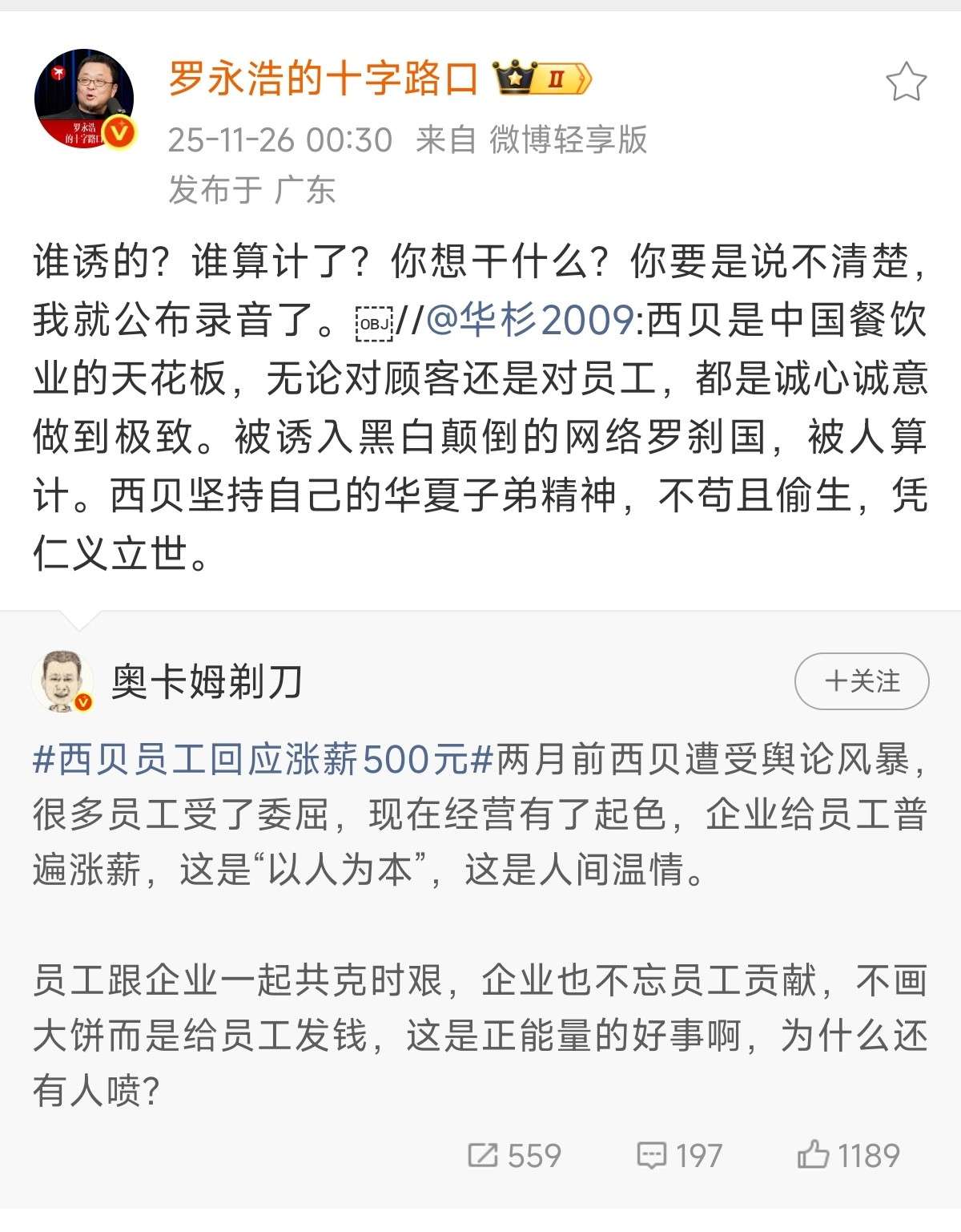 公布吧，罗老师！