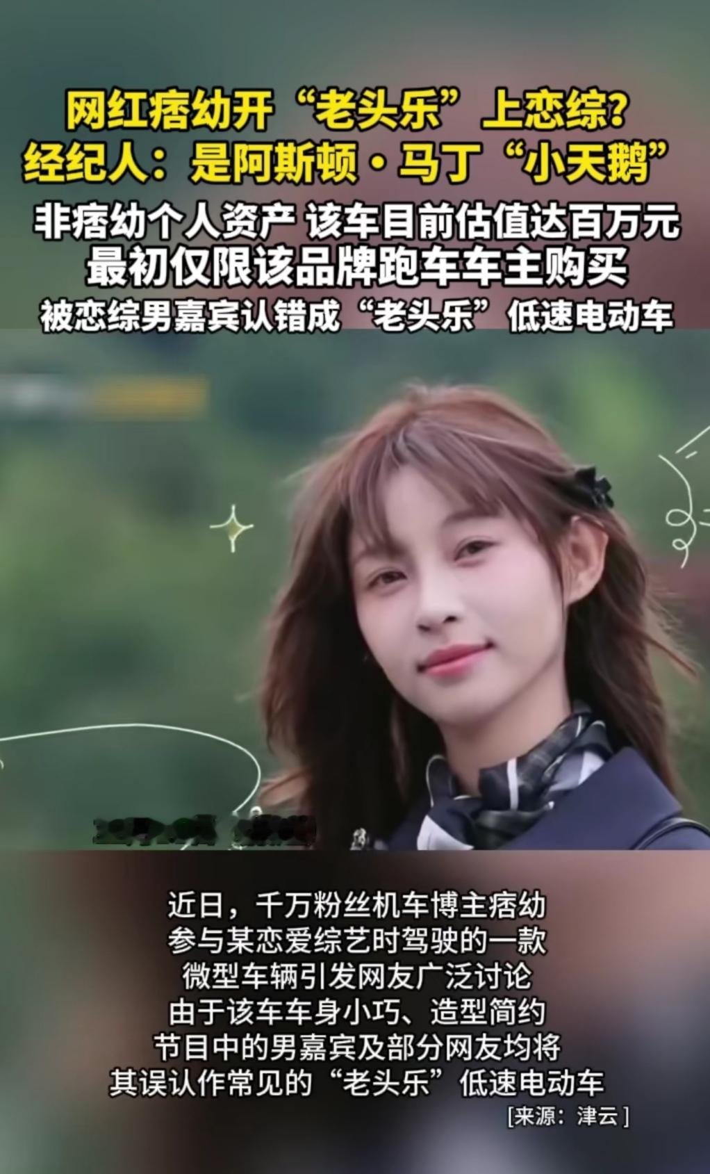 谁能想到恋综里的代步车能吵翻评论区？痞幼那辆被嘲“老头乐”的小车车，居然是阿斯顿