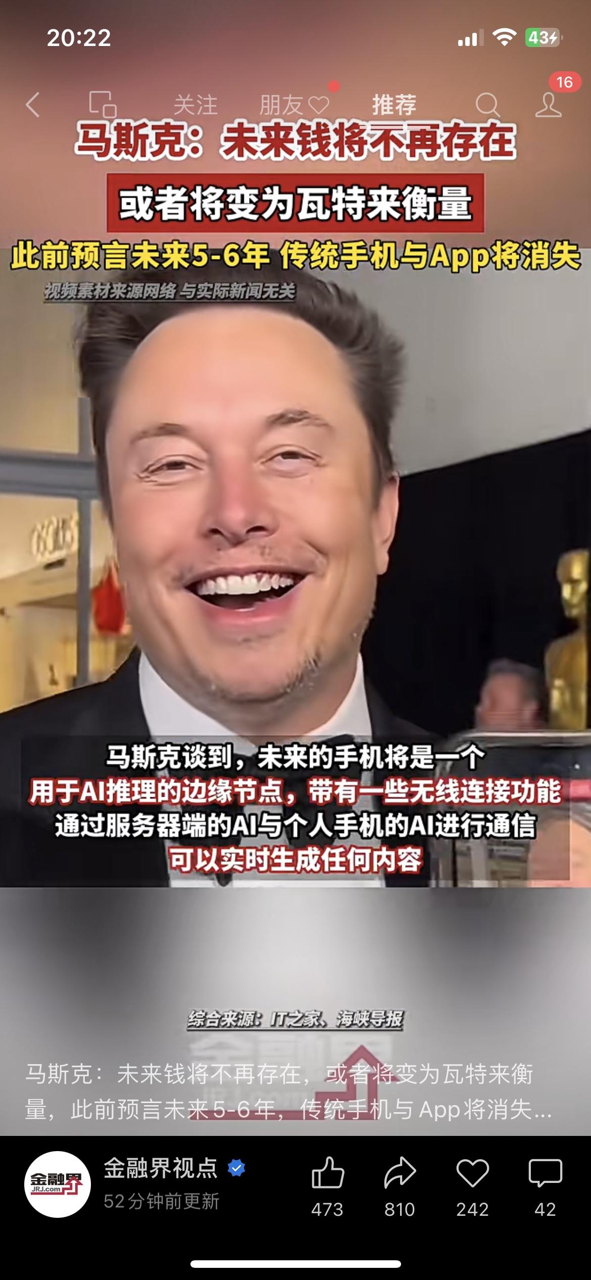 马斯克又疯了？说未来钱会消失！马斯克又开“脑洞大会”了：说未来“钱会消失”，改