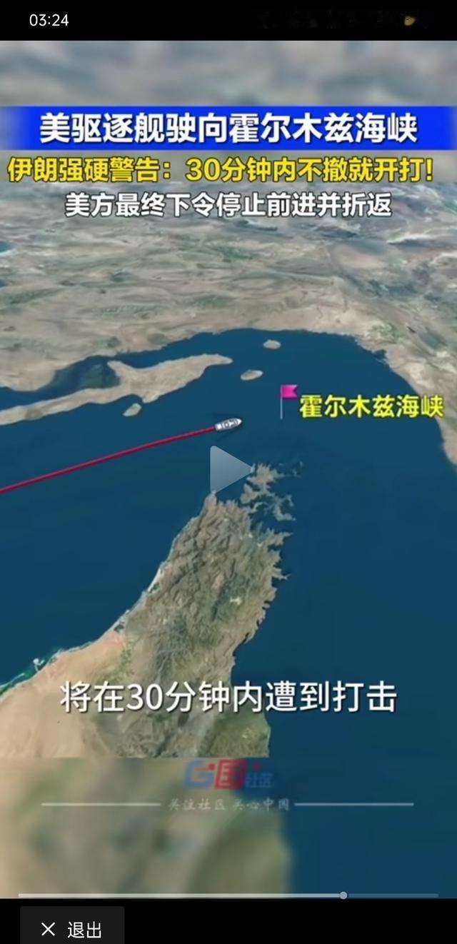 伊朗只给美方半小时，军舰撤！还是闯自己选？11号美方又玩老把戏！军舰试探式的闯
