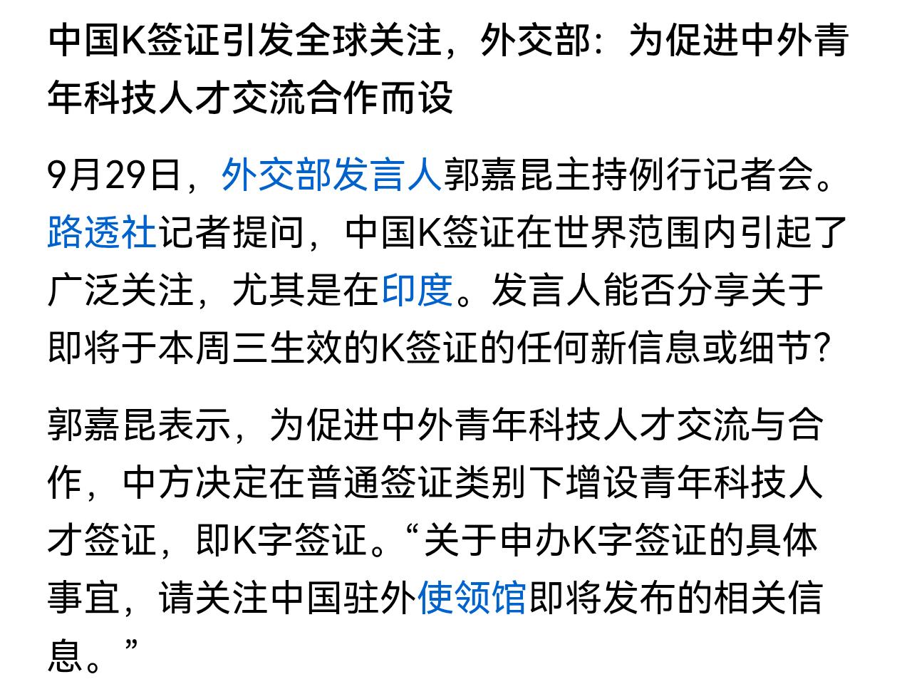 中国K签证为什么引发这么大的讨论？如果是特殊高级人才无可厚非，否则，请看看现