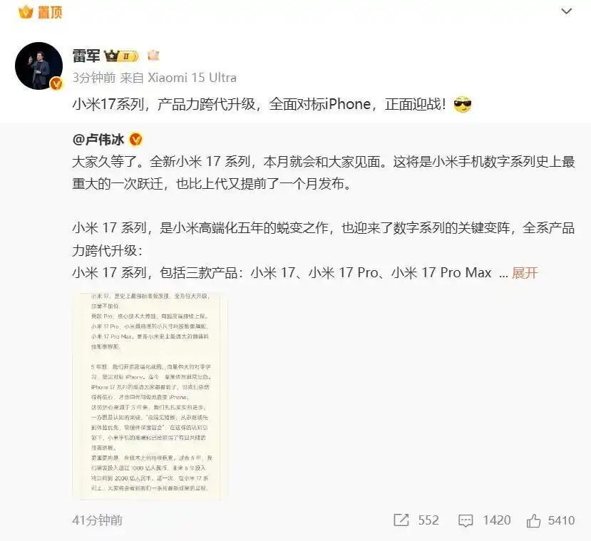 据极目新闻报道，9月15日，雷军发文称，小米17系列，产品力跨代升级，全面对标i