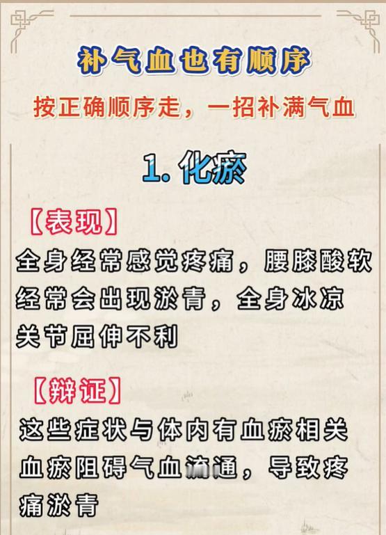 气血总补不进去？先化瘀祛湿再进补