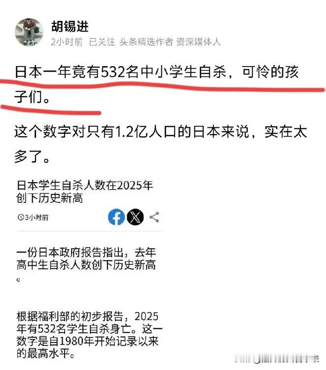 老胡发小作文表示:日本一年竟有532名中小学生自杀，可怜的孩子们……我不经意