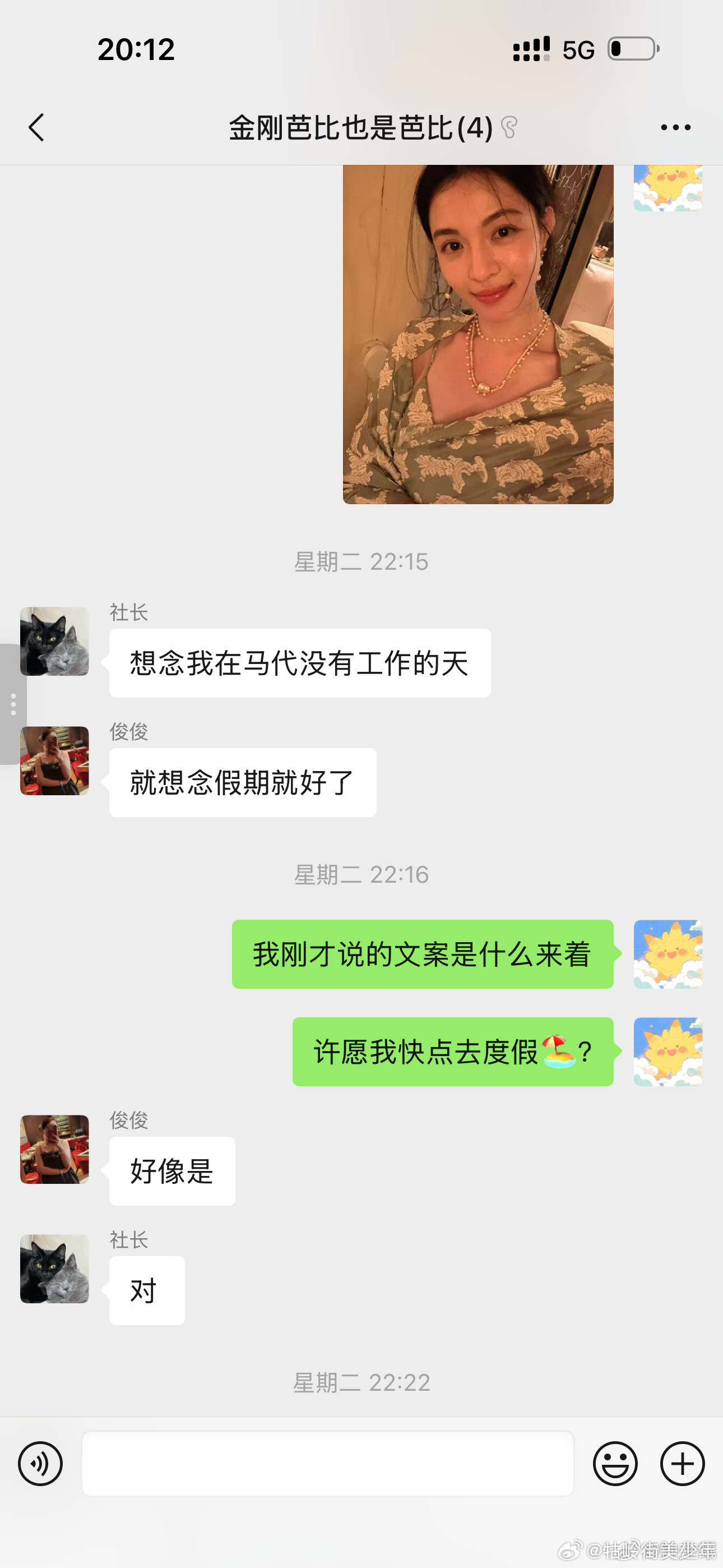 钟楚曦今天发马尔代夫照片，被质疑是给景甜倒油。随后她晒出聊天记录，是前两天就安排