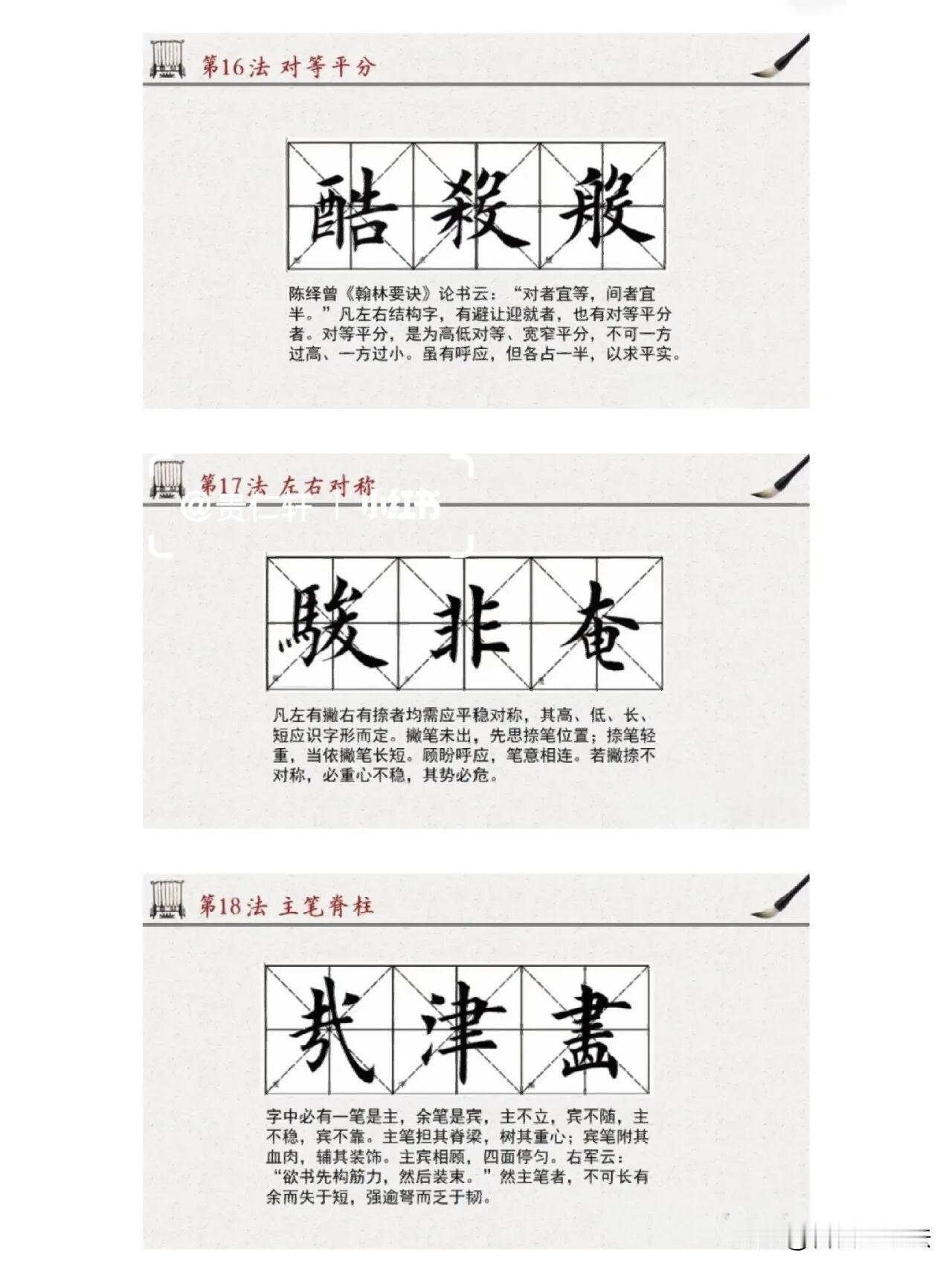 练字不要一味埋头描红。这套楷书二十七结字法，把汉字书写的底层逻辑讲透了。从首点居
