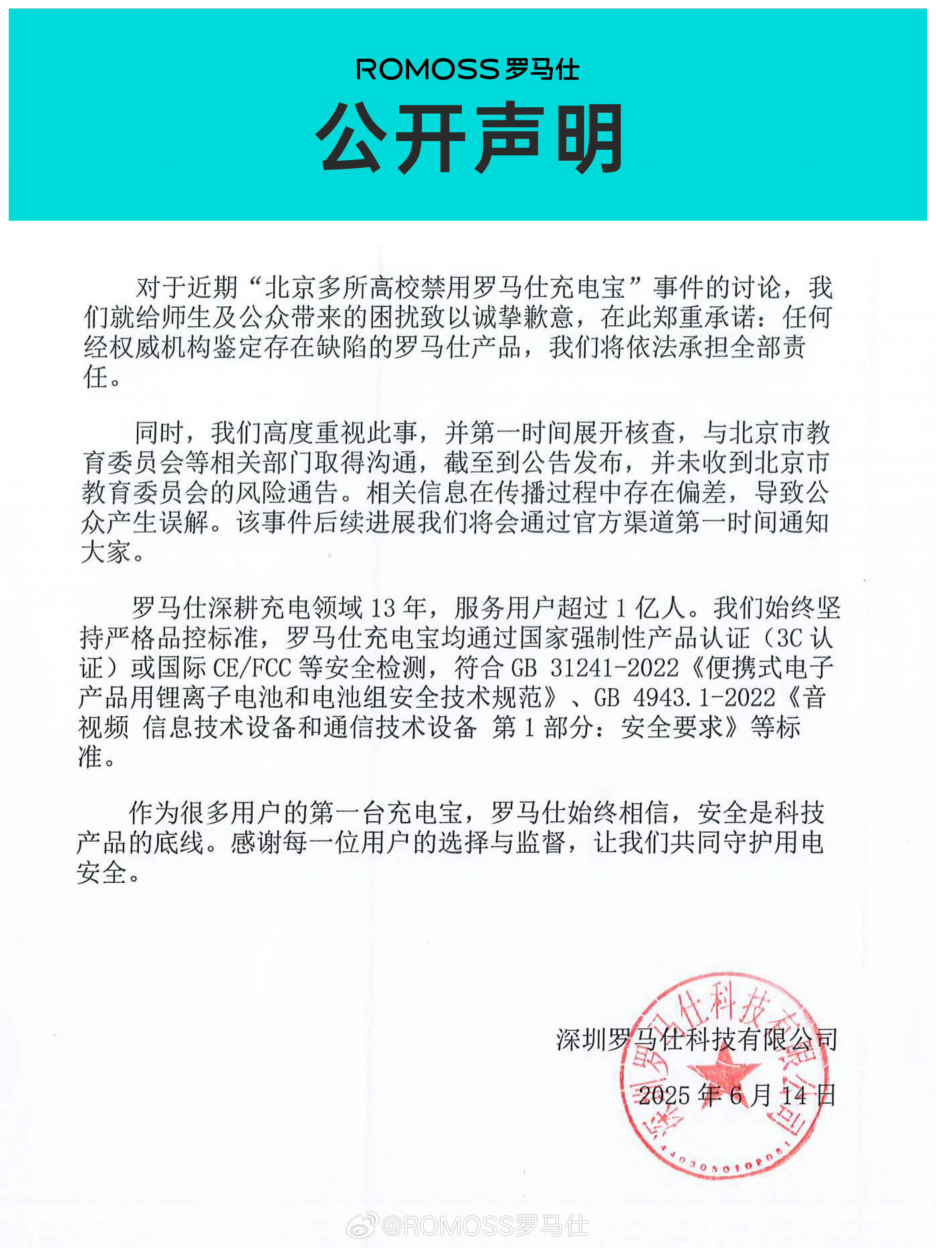 罗马仕深夜正式发布停工停产通知罗马仕停工停产！十之八九是凉凉了[捂脸哭]也算是充电