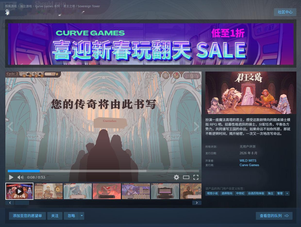 圆桌骑士模拟RPG《君王之塔》（SovereignTower）Steam商店页