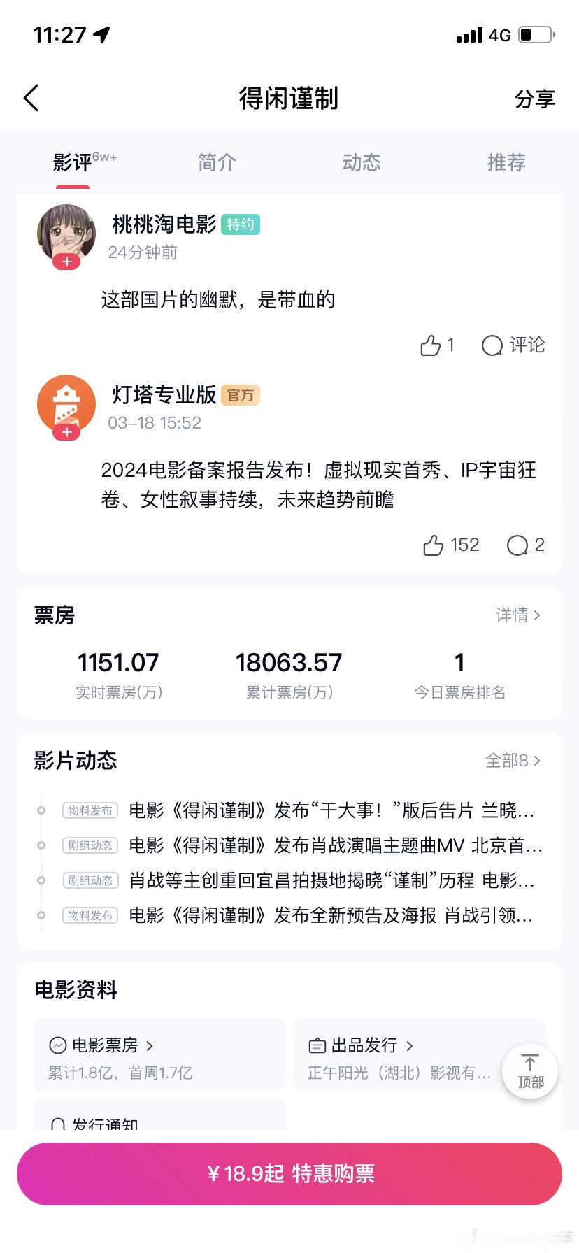 好家伙！得闲日票房超疯狂动物园2成功排名第一了啊，这是要逆袭了么