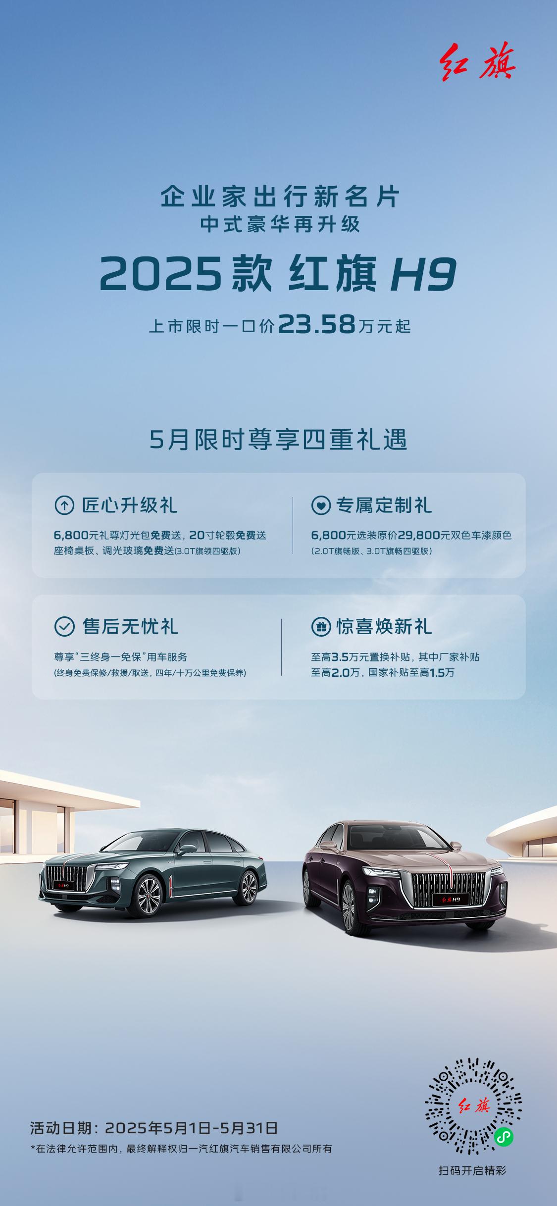 新车直降9万！新款红旗H9限时一口价​​​