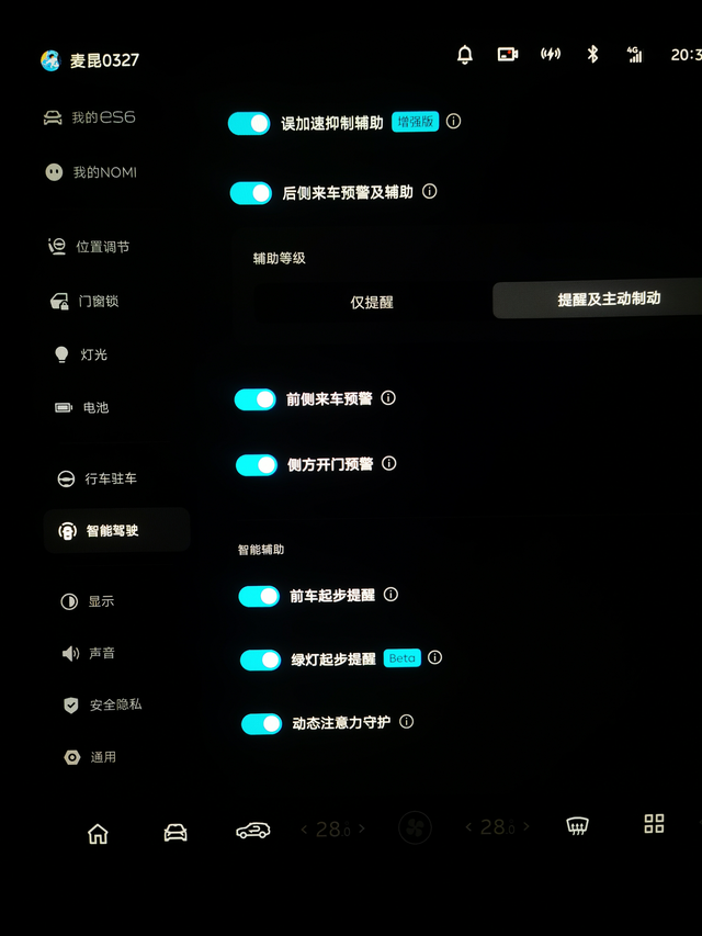 开车被后车嘀嘀那是不存在的今天和大家分享的蔚来ES6的这个设置功能，是我非常喜