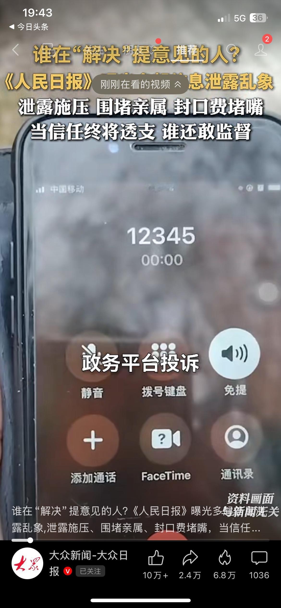 个人信息泄露乱象曝光，普通人想正常提个意见，代价太大了人民日报直接点名批评，当