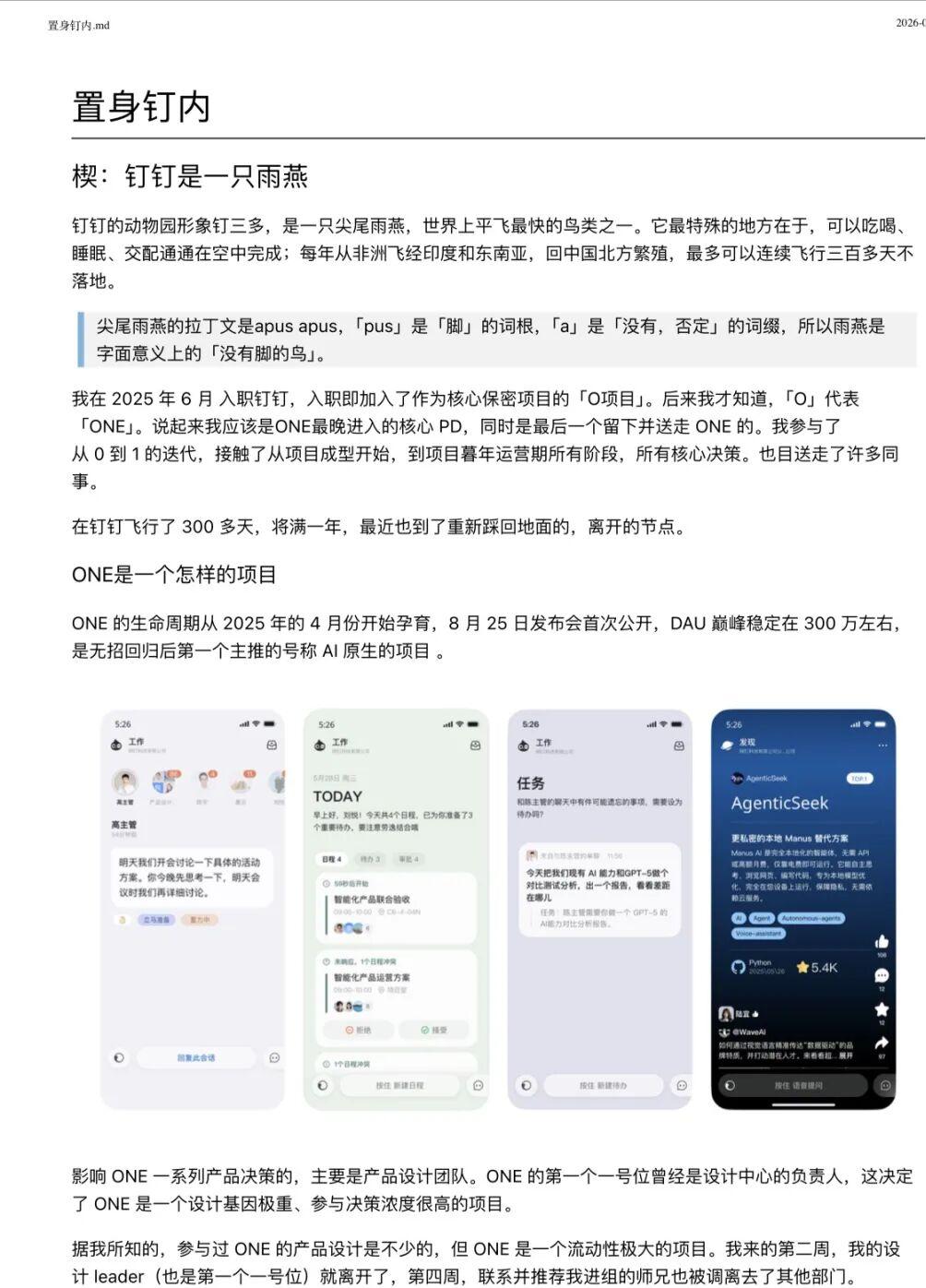 6月10日，阿里内网一篇7.5万字的离职长文直接掀翻了钉钉管理层，把内部高压