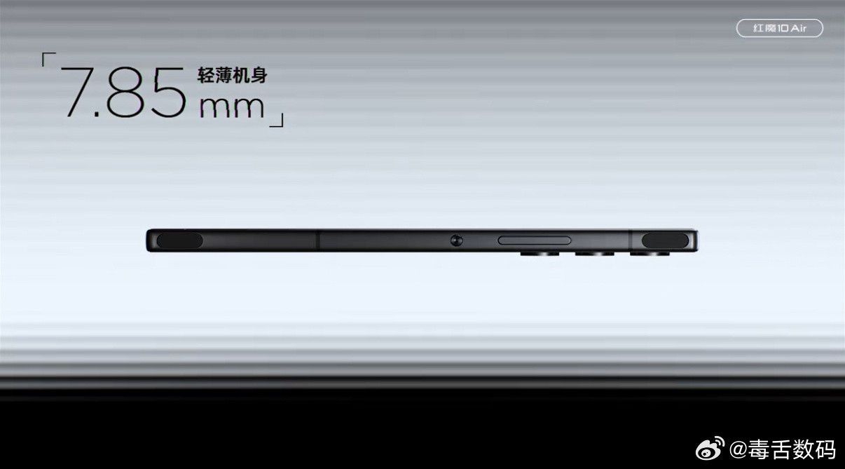 红魔10Air厚度只有7.85mm，是红魔史上最轻薄全面屏手机！这是红魔？[哆