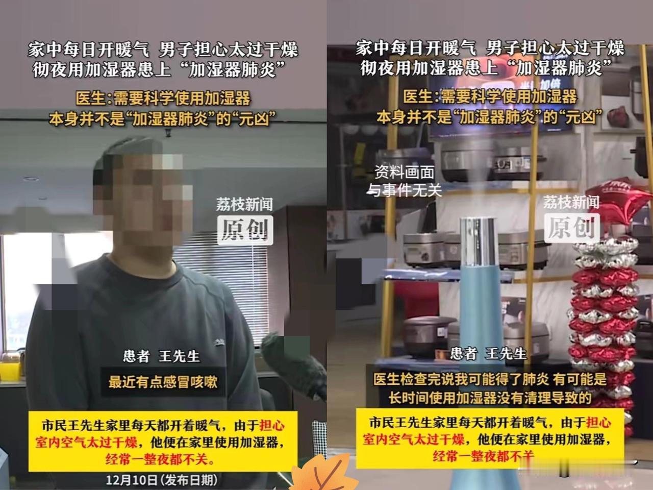 “悲剧还是发生了！”近日，江苏，一男子因家中每天开暖气，为防干燥天天用加湿器，自