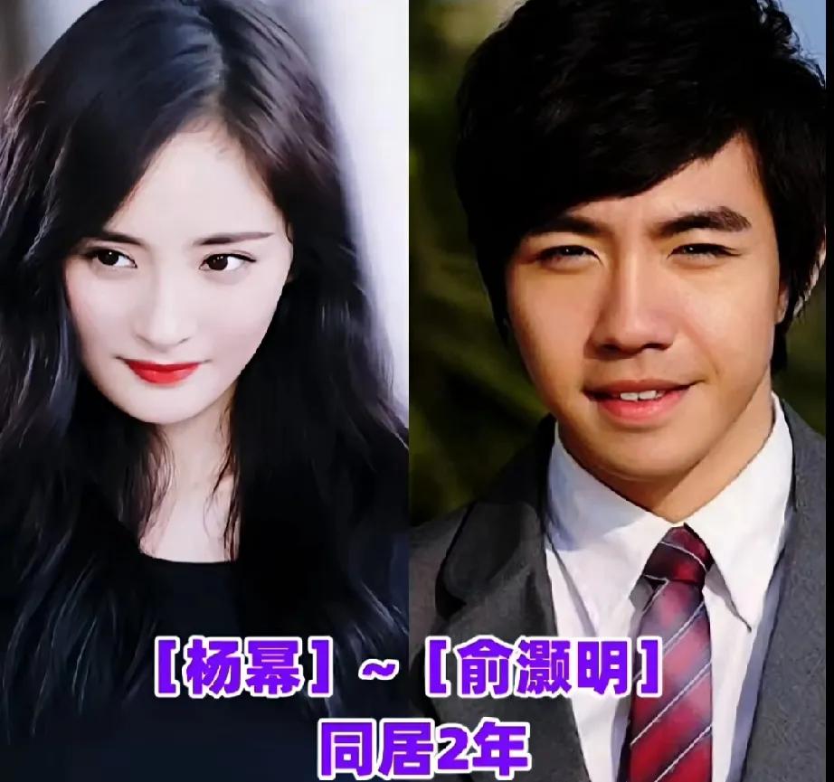 杨幂和俞灏明——曾经在一起马思纯和欧豪——曾经在一起熊黛林和郭富城——曾经在