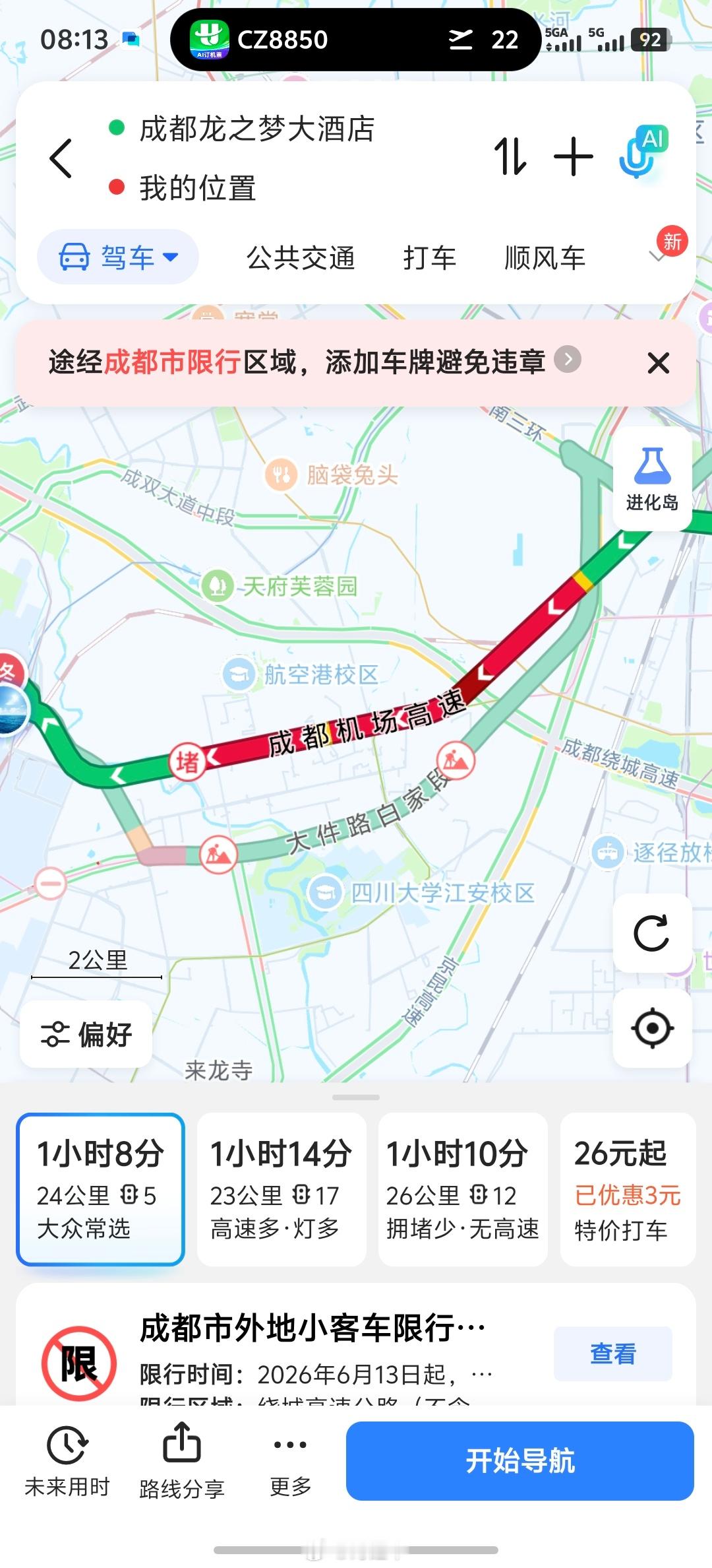 说个事儿给大家开心一下：误机了好几个原因叠在一块，第一是南航那个航班在航旅纵横上
