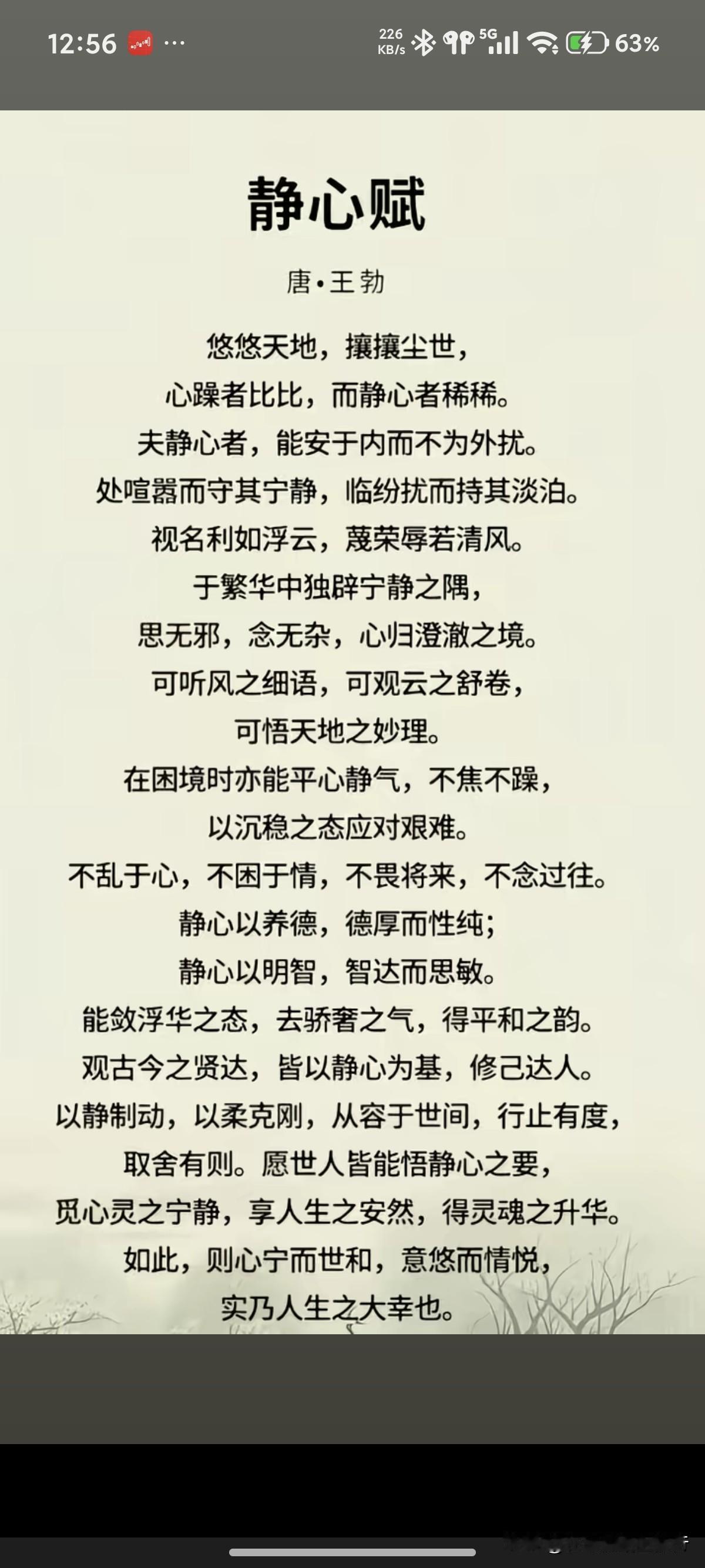 静心赋唐·王勃悠悠天地，攘攘尘世,心躁者比比，而静心者稀稀。夫静心者，能