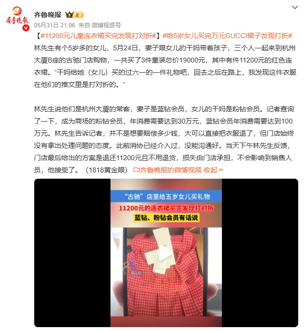 给5岁女儿买完万元GUCCI裙子发现打折门店先说是系统问题跳不出折扣，可以退差价