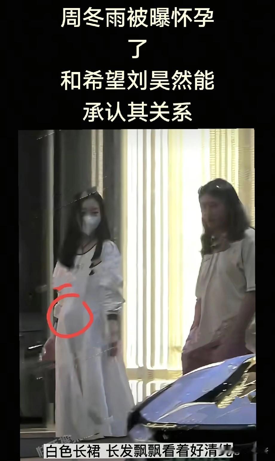 周冬雨疑似怀孕上热搜：5年绯闻不官宣，艺人隐私该被围观吗？一张模糊路透图，让