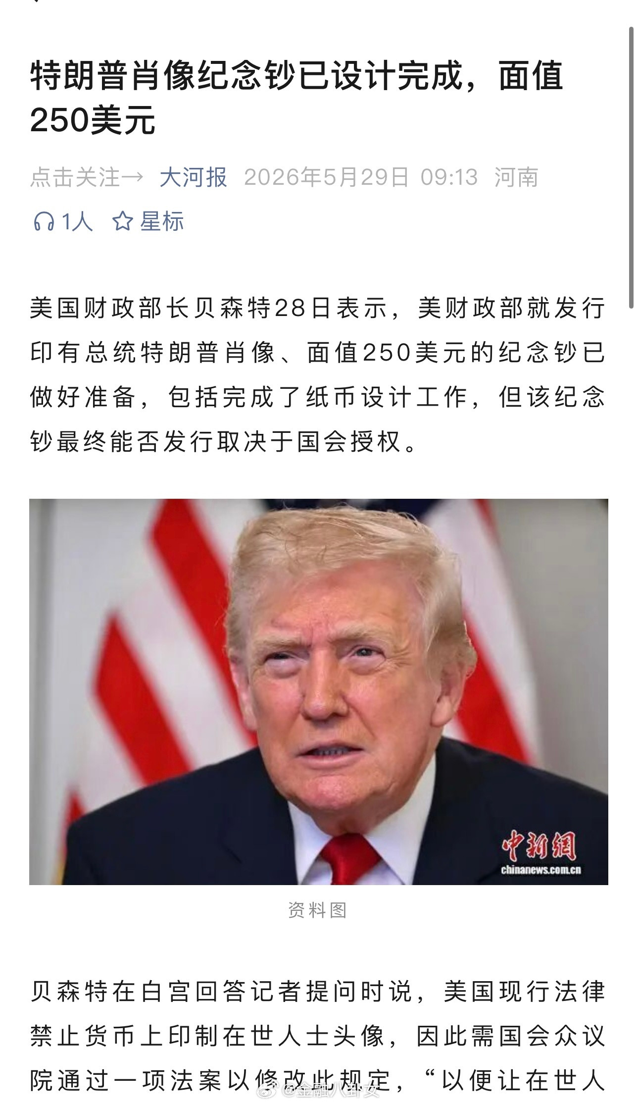 特朗普肖像纪念钞已设计完成，面值250美元