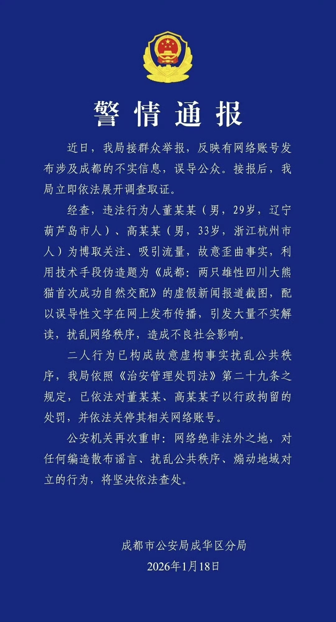 成都三天连出重拳
