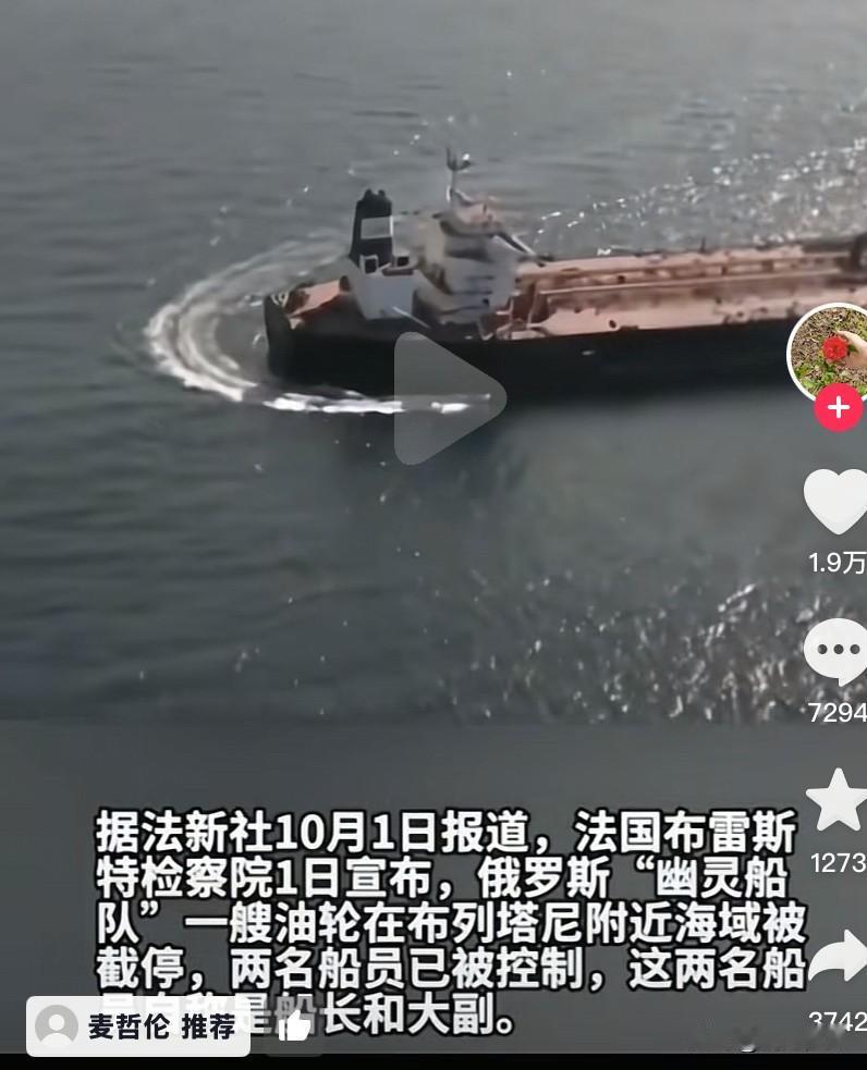 法国人在临近自家海域的公海上，抓获了一艘满载几十万桶俄罗斯原油的货轮，于是满世界