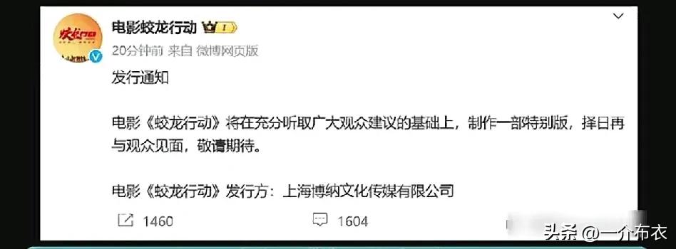 《蛟龙》遇到《哪吒》能不扑吗？春节档结束了，你想起来撤档了，说要重制个特别版再