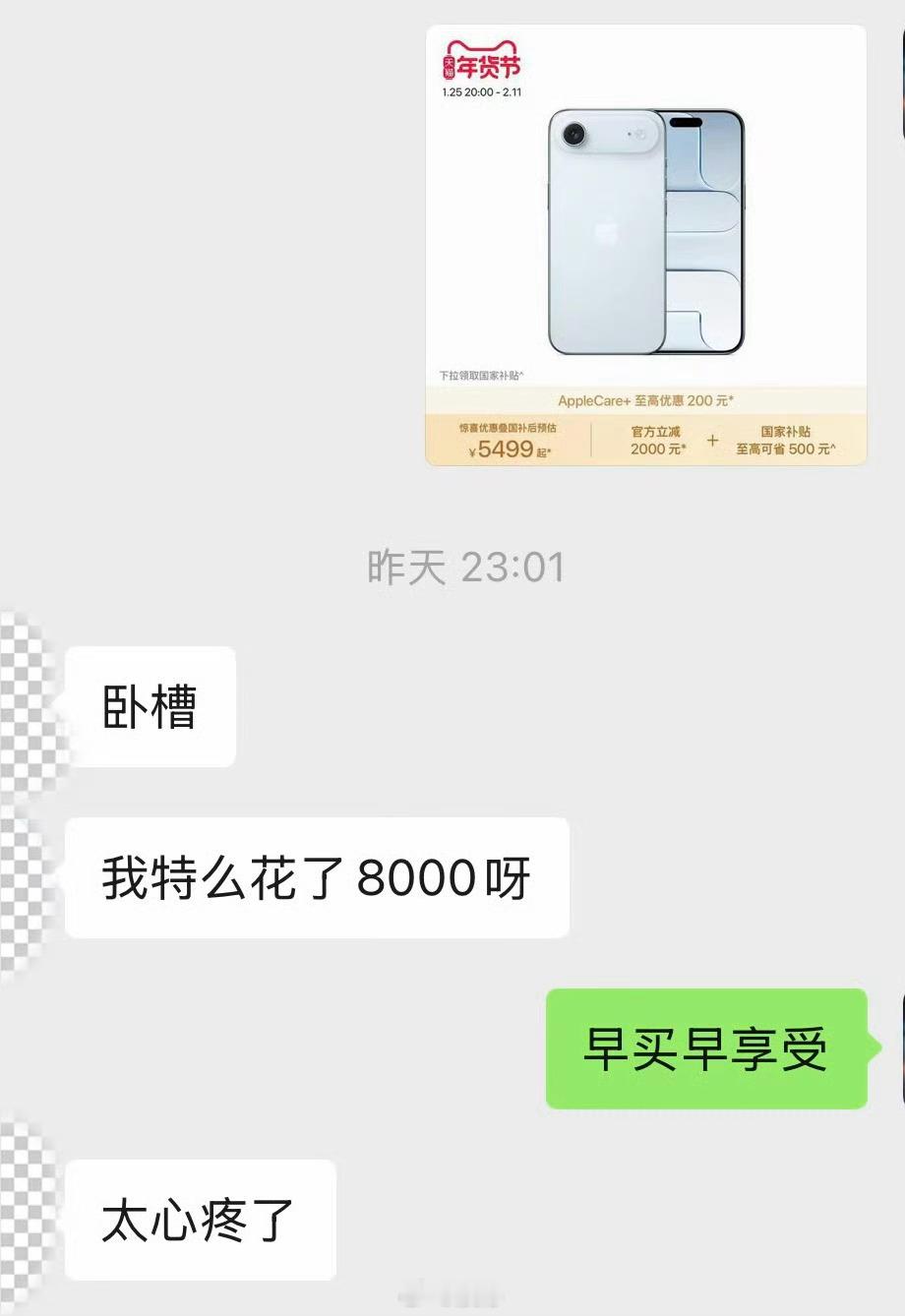 苹果手机早买早享受在这一刻具像化了！