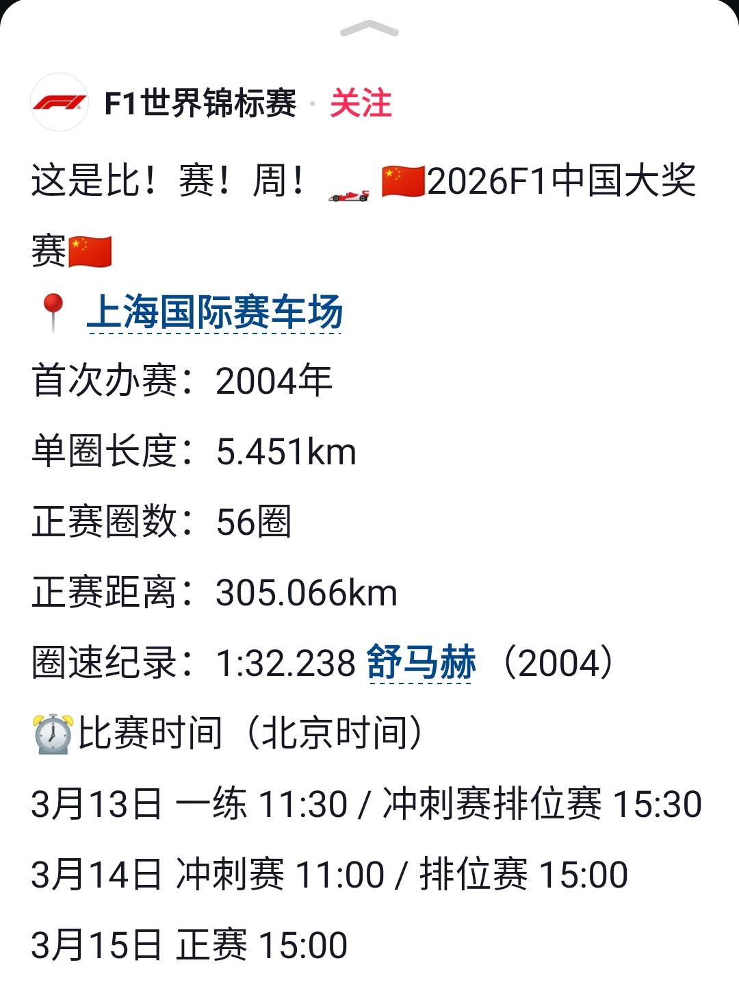 F1中国大奖赛将于3月13日正式开始！目前各支车队的车手已经陆续抵达上海，参