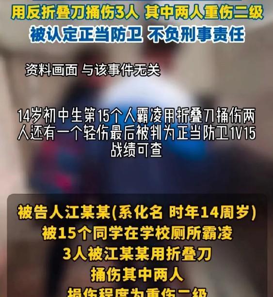 14岁初中生，因长期遭到15名同学的校园暴凌，忍无可忍之下带刀上学，结果发生冲突