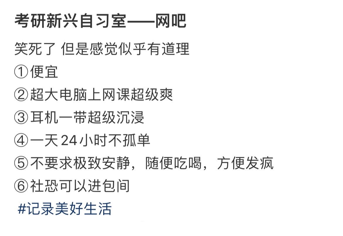考研新兴自习室——网吧