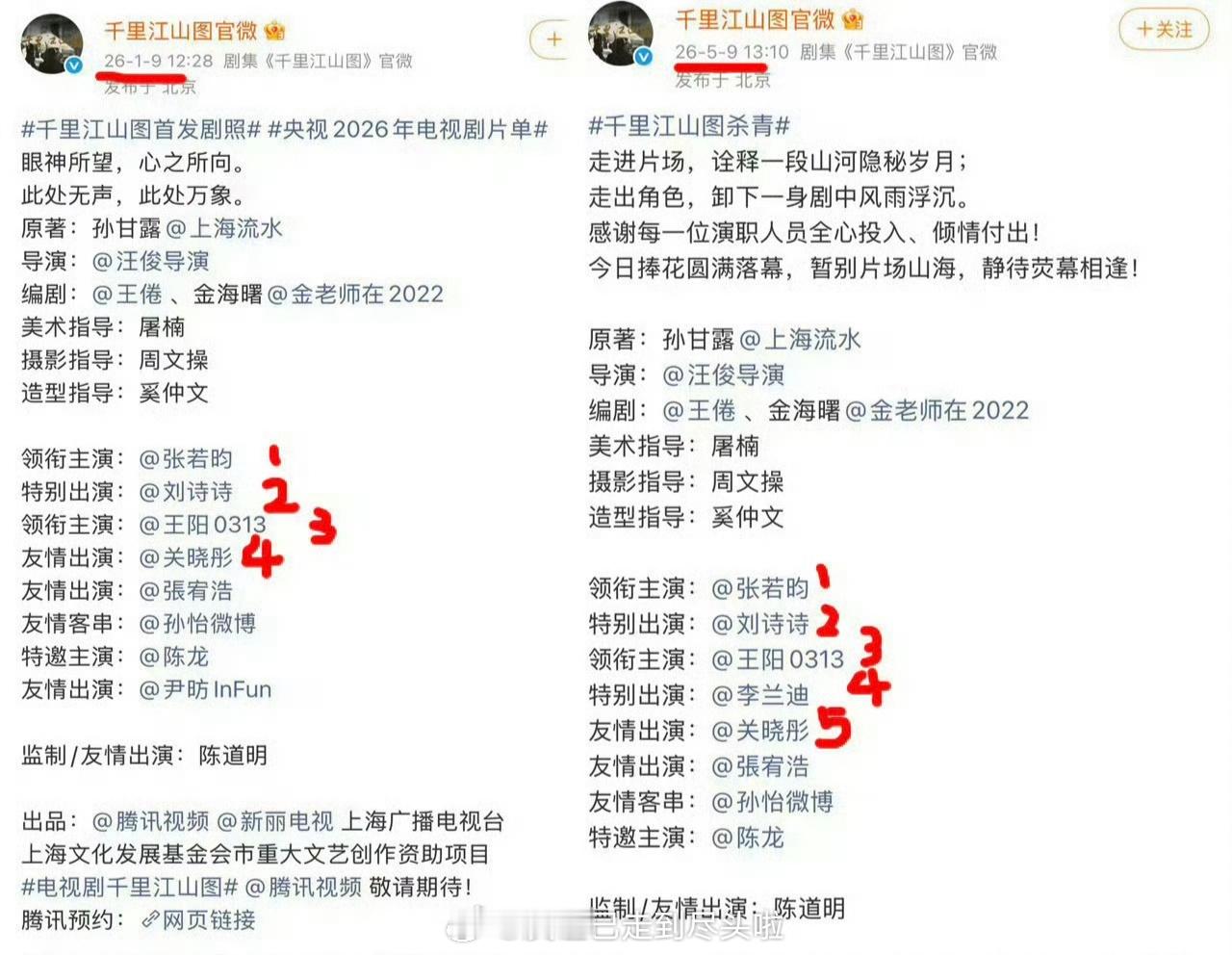 《千里江山图》隐藏了杀青官宣博，杀青博李兰迪特别出演空降第四顺位，关晓彤友情出演