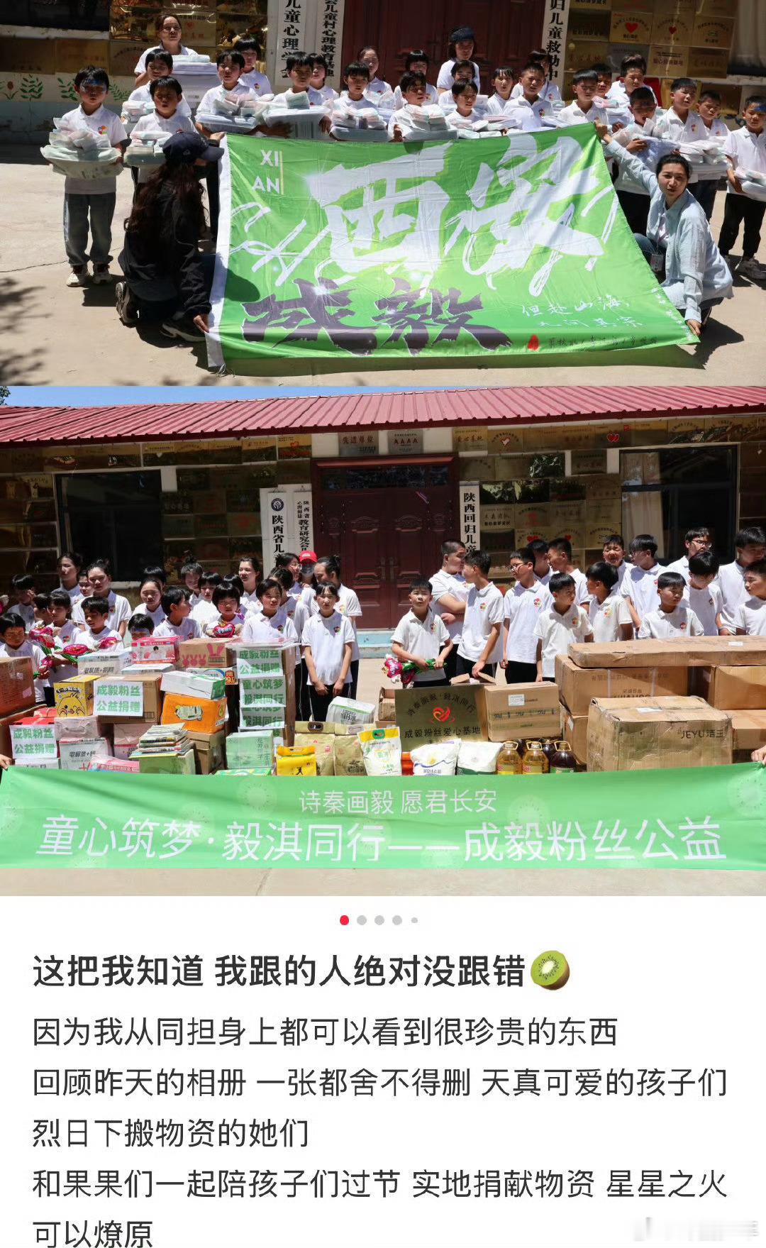 成毅粉丝六一公益活动成毅粉丝儿童节公益活动始终秉持向善初心，多年来深耕各类公益