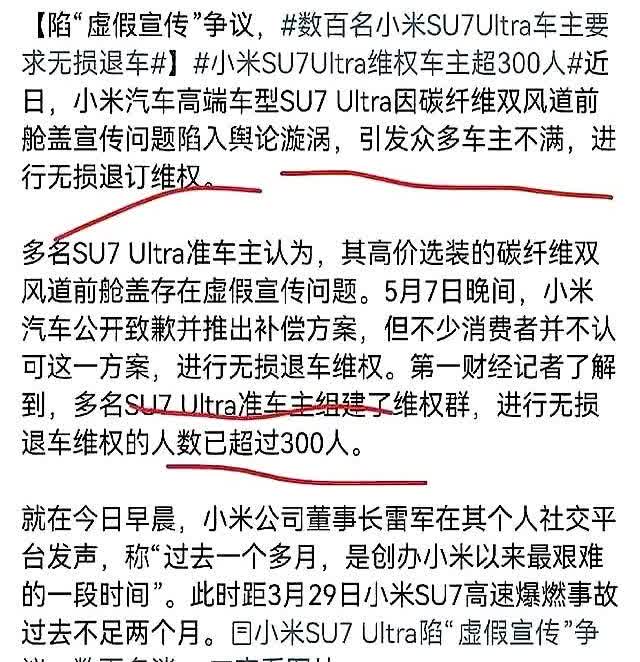 雷军这次真的摊上大事了上百位车主集体要求退车，规模令人咋舌——如果按每辆