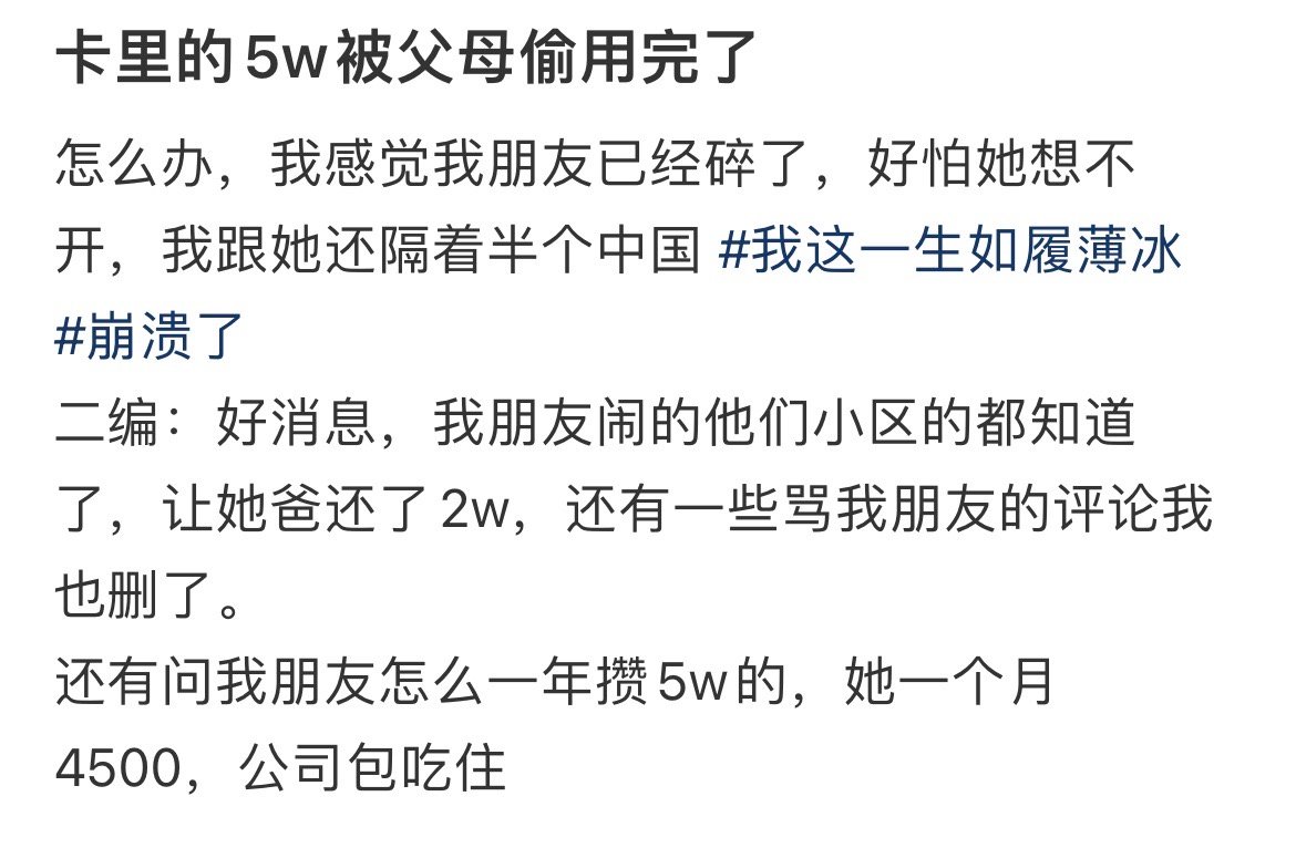 卡里的5w被父母偷用完了