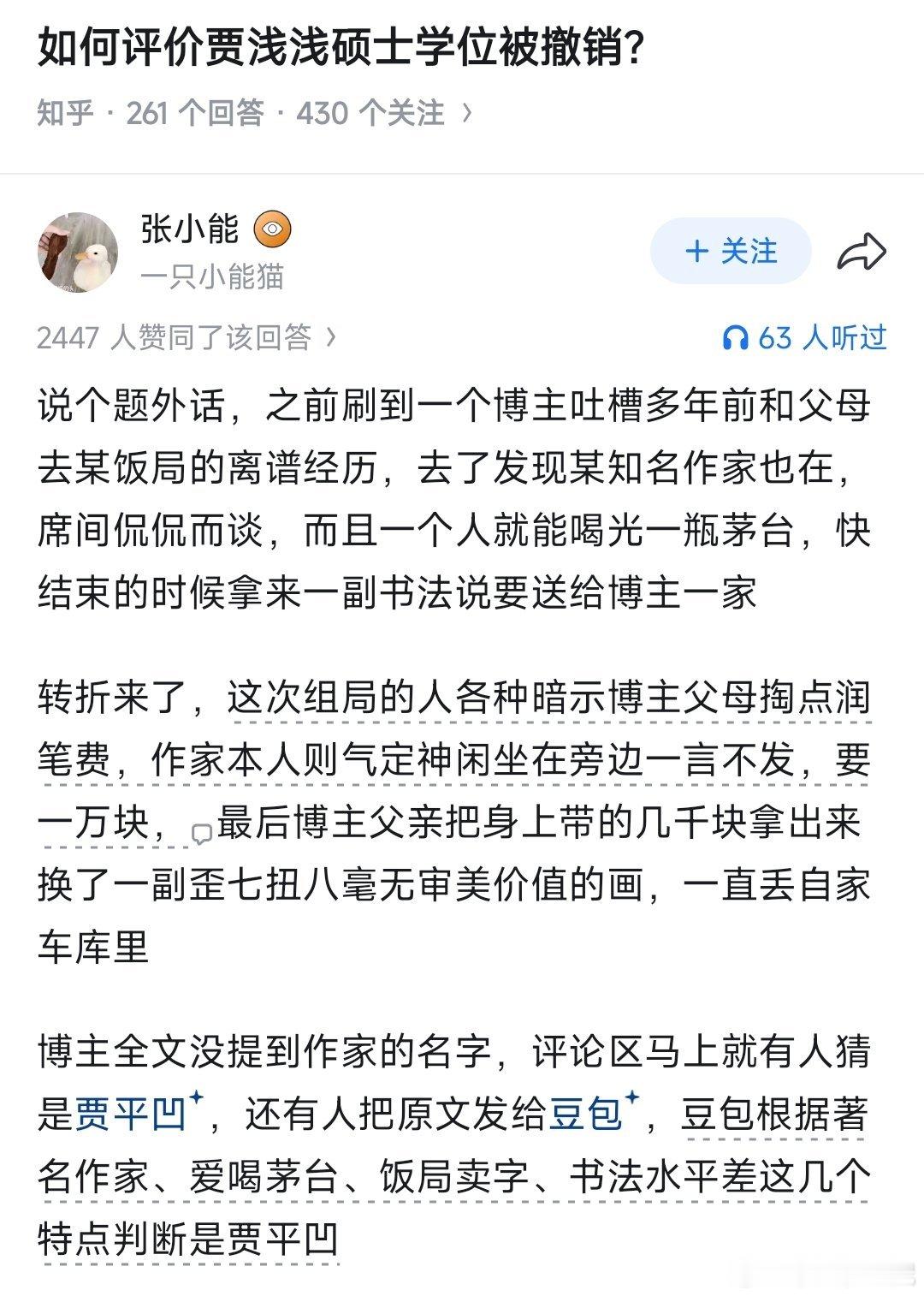确定是贾平凹吗？