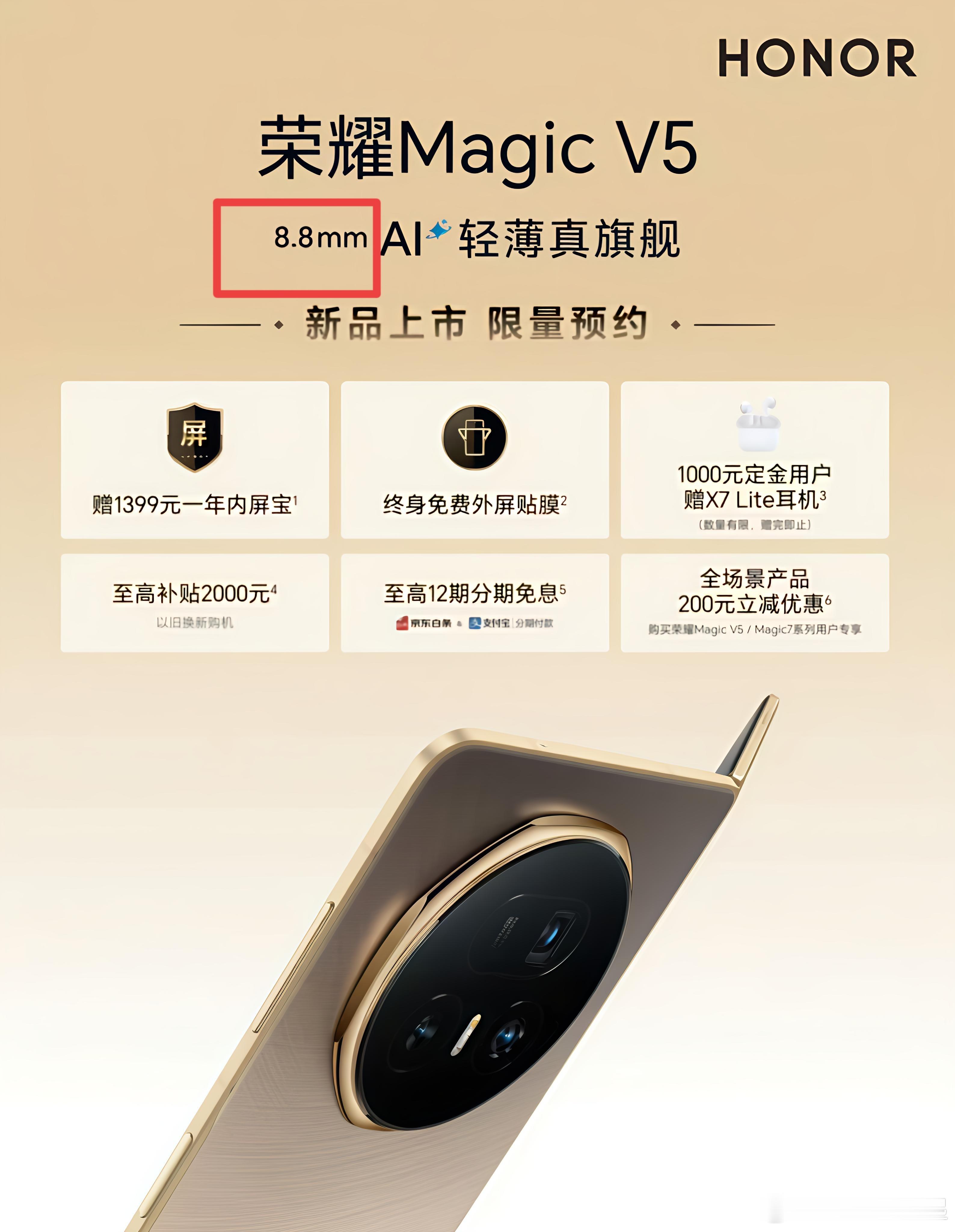 荣耀MagicV5厚度8.8mm？比OPPOFindN5又薄了0.1mm，
