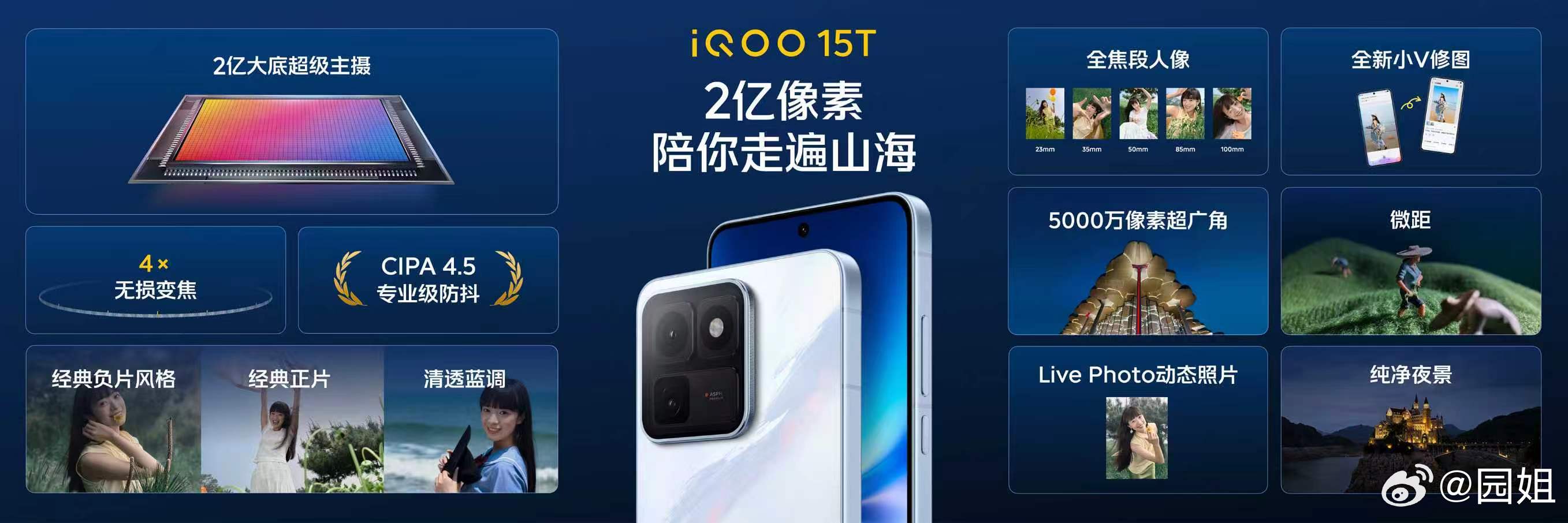iQOO15T搭载8000mAh超薄蓝海电池，配合100W超快闪充。iQOO15