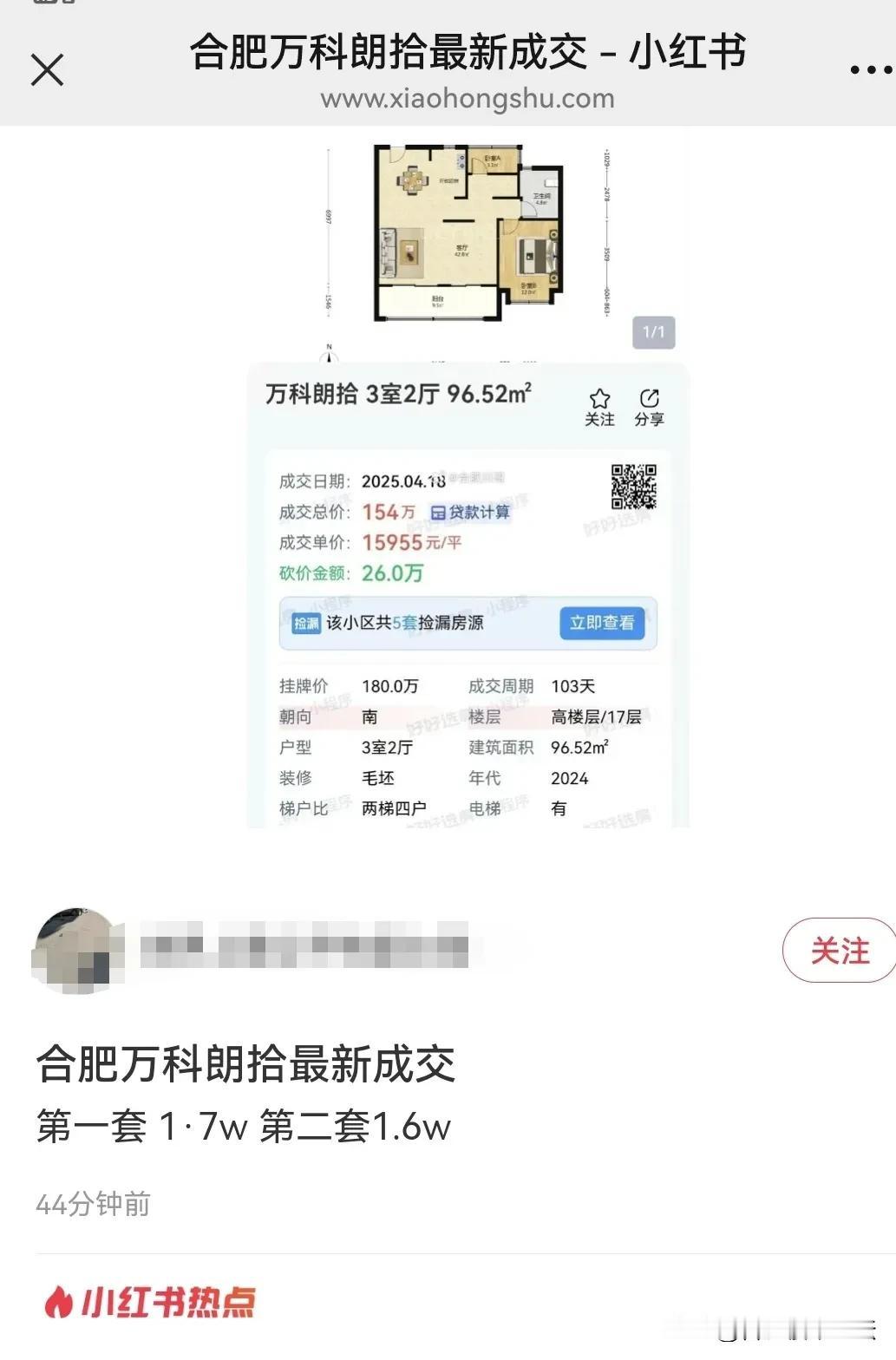 在合肥买房的看看这个。当年万人摇号的淝河万科朗拾。这个盘当年火吧！登记60分钟就