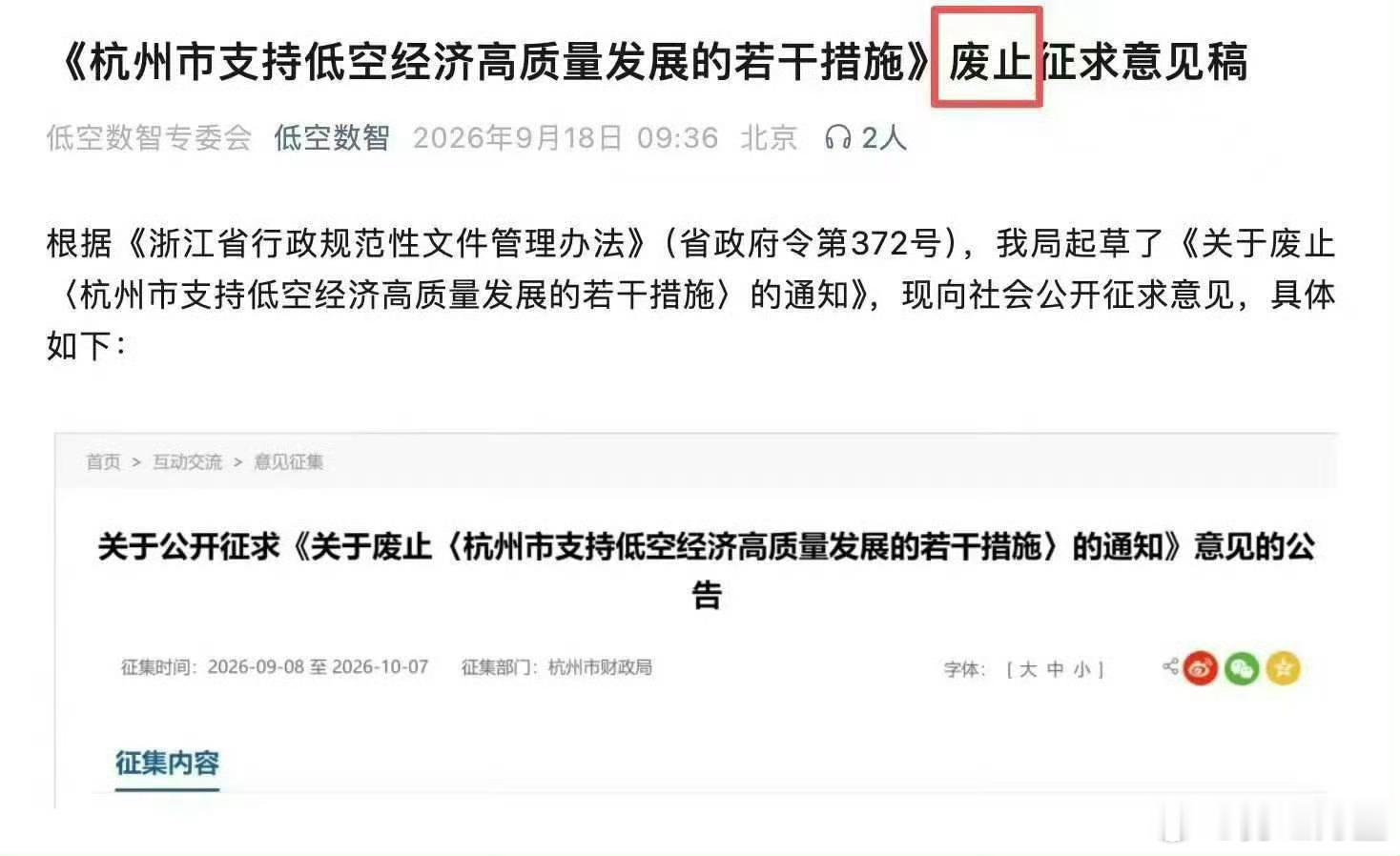 继帝都之后，杭州也180度大转弯。[捂脸哭]​​​