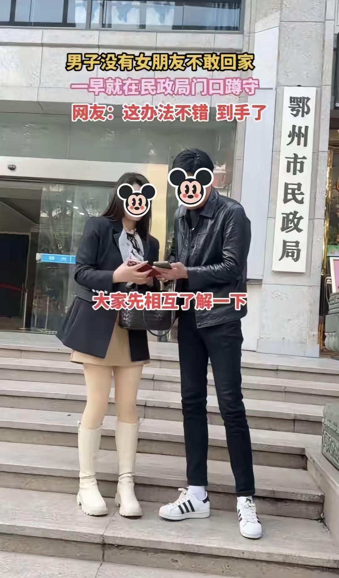 湖北28岁小伙，被催婚催到崩溃，直接去民政局门口“蹲点”捡老婆。结果你猜怎么着？