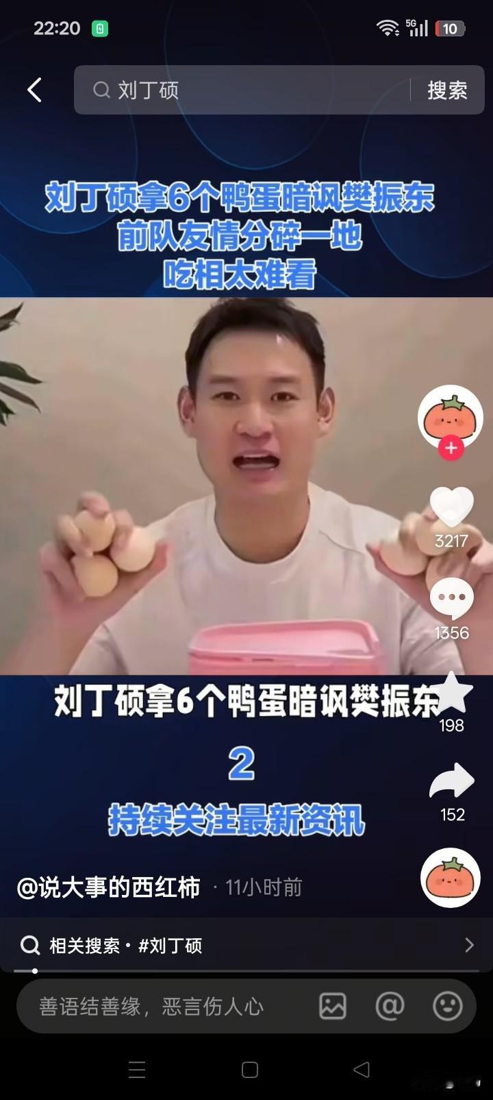 人还是低调点善良点好啊！山下的人有什么资格嘲讽山上的神！刘丁硕有没有内涵樊振东，
