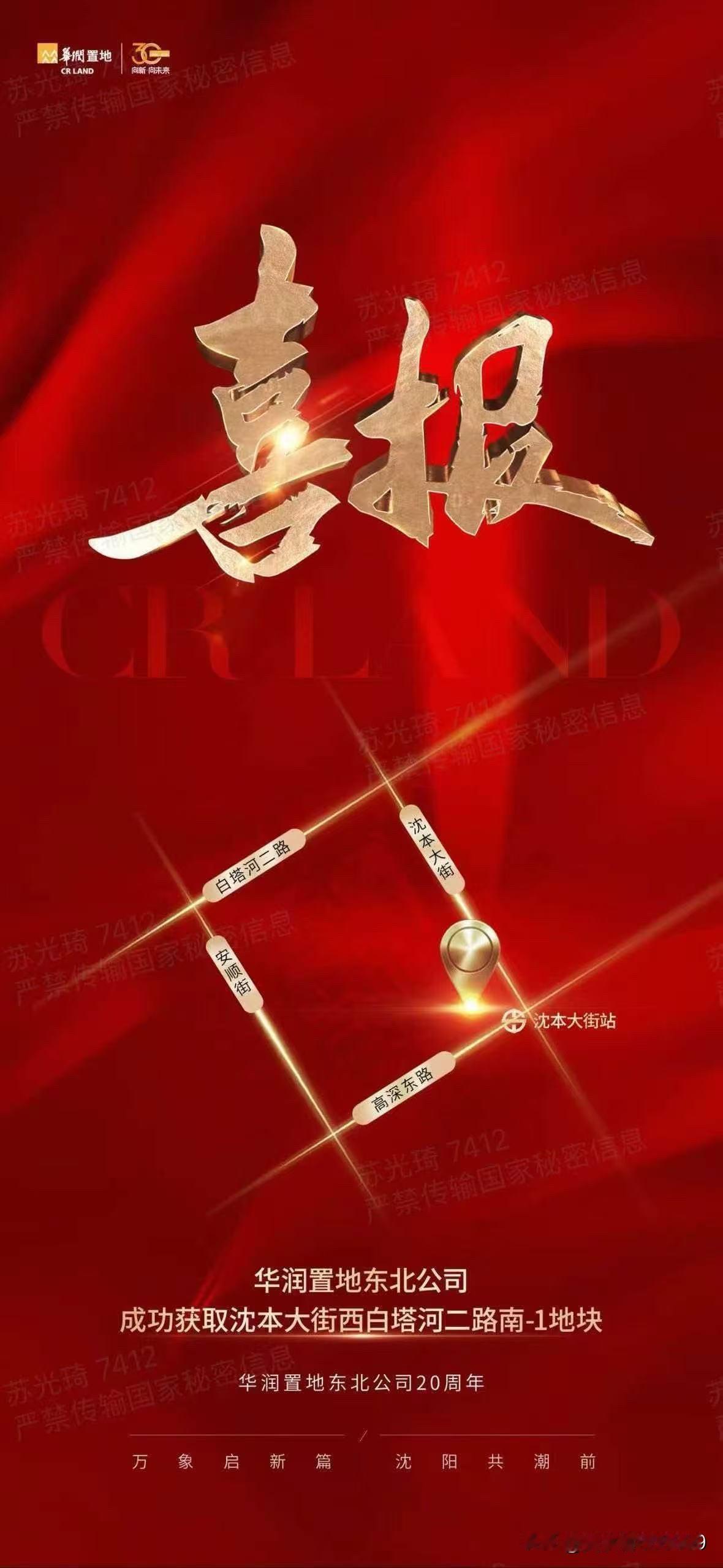 好消息来了！7月24日，浑南万象汇正式敲定。昨日下午两点，华润置地成功拍下浑
