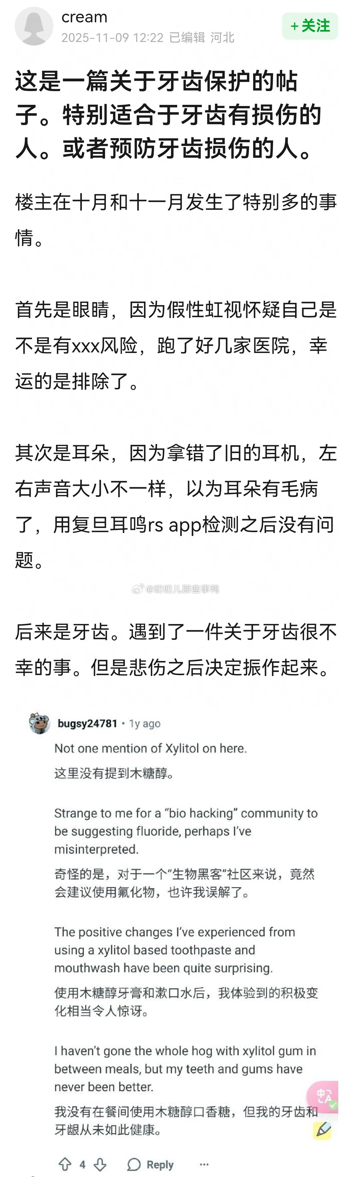 搬，这个帖子写的很好，码住了→这是一篇关于牙齿保护的帖子，特别适合于牙齿有损伤的