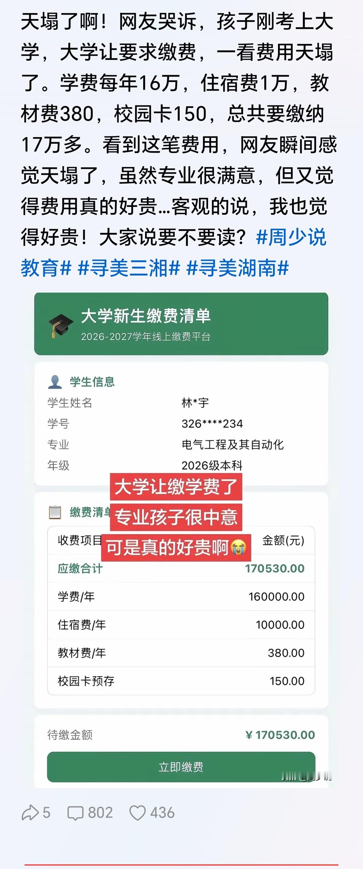 国内有这么贵的大学吗？学费一年16万，住宿费1万，再加教材费380、校园卡150