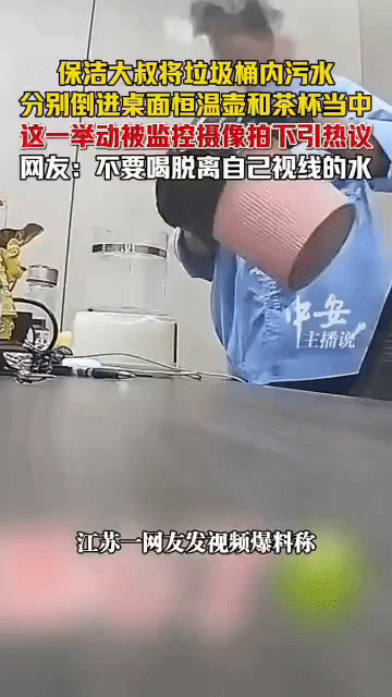 “太恶毒了！”江苏，一男子从事保洁工作，当天，他在打扫办公室时，在四下无人之际，