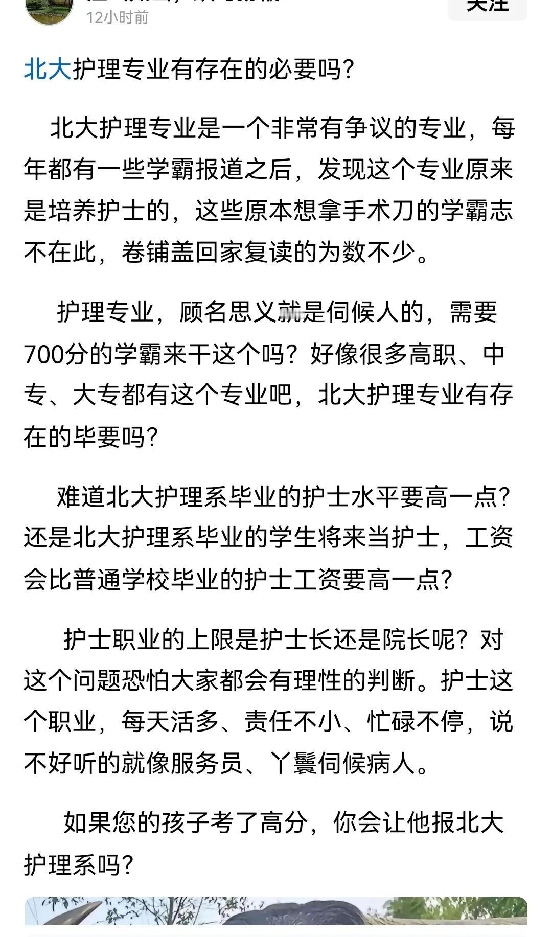 清华北大的风评由来已久。“北大护理专业有存在的必要吗？”答案是，有。清华北大
