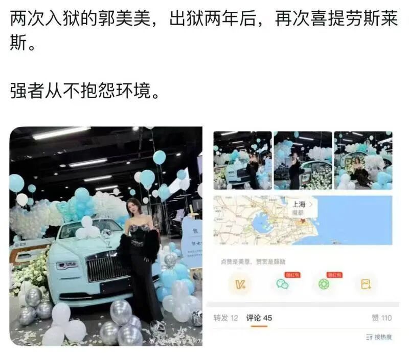 郭美美2次入狱又试图复出就离谱，这样有劣迹的人怎么还可以复出呢？​​​